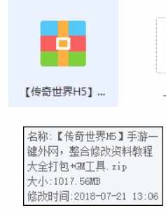 H5传奇源码+完整带教程带打包APP - 宋马