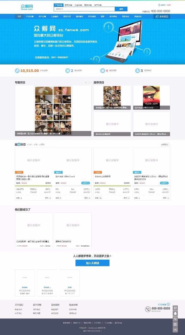方维众筹1.61完全开源破解无任何限制版综合型众筹产品+理财+公益+股权+微信+商城+PC+W