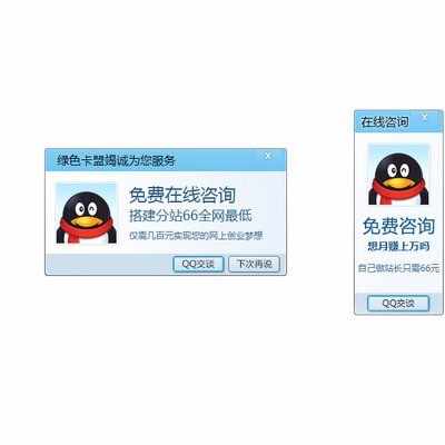 卡盟 网站在线QQ跟屏悬浮代码 JS漂浮源代码 仿腾讯企业客服源码