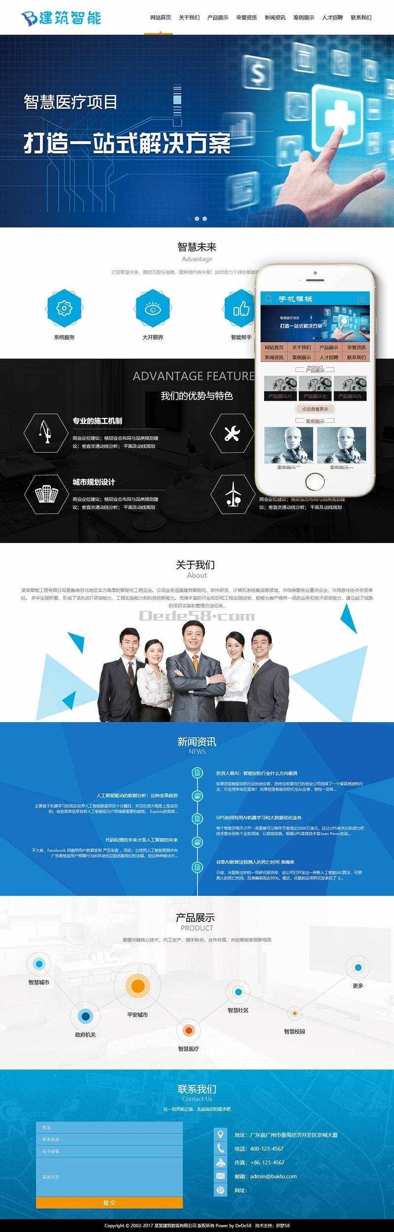 建筑智能化软件研发系统类织梦模板（带手机端）