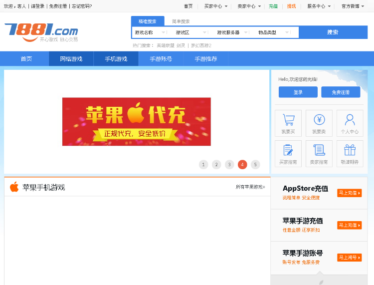 带安装说明,独家可运行!!!正版无BUG开源仿7881游戏交易平台程序 价值8000RMB