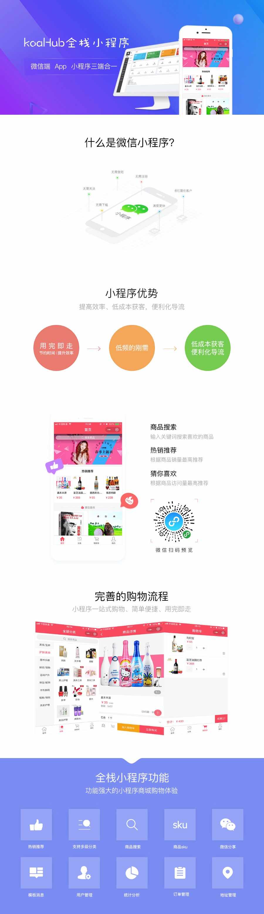 KoaHub单用户小程序商城系统源码 nose.js开发 100%开源 一键更新 免费安装