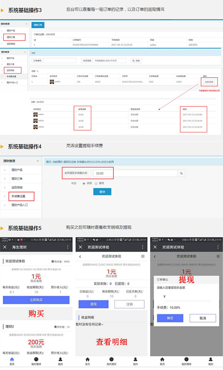 理财系统理财商城330理财游戏软件开发