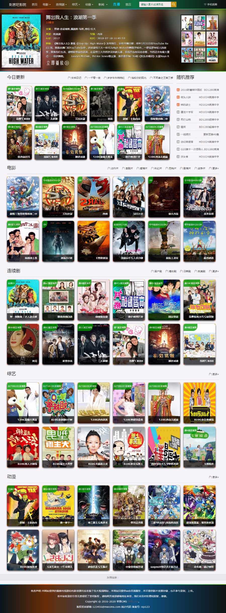 电影源码  苹果cms 电影网站 电影模板 电影程序 带炫酷3D模板PC+手机 （后台带自动采集数据）