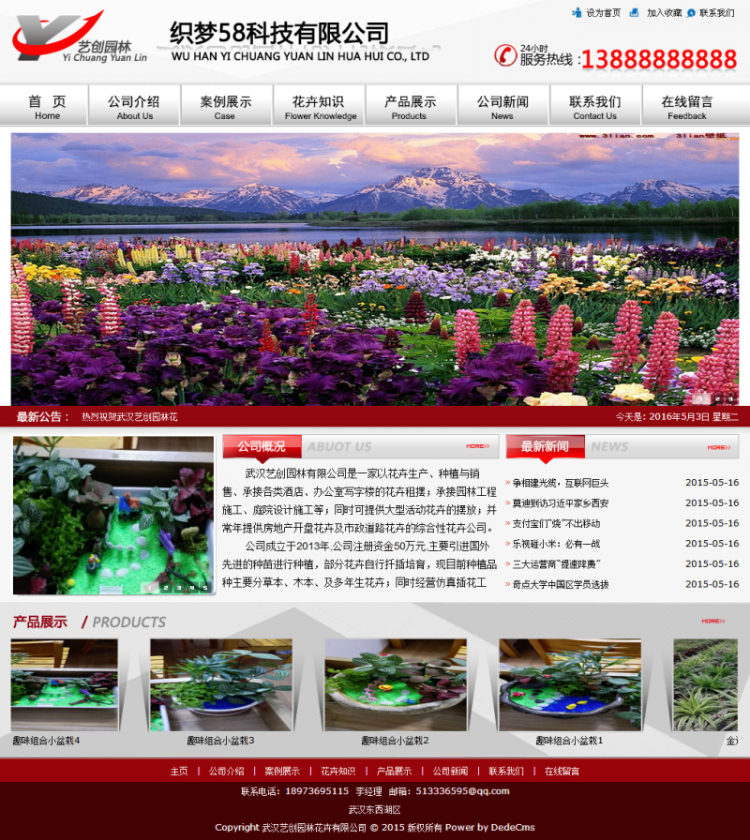 dede花卉园林类网站织梦模板