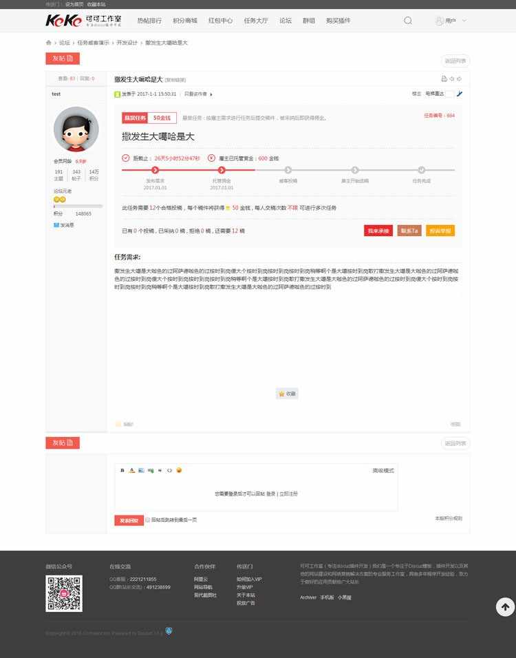Discuz商业插件 任务招标悬赏威客keke_veeker v1.7 含手机版组件