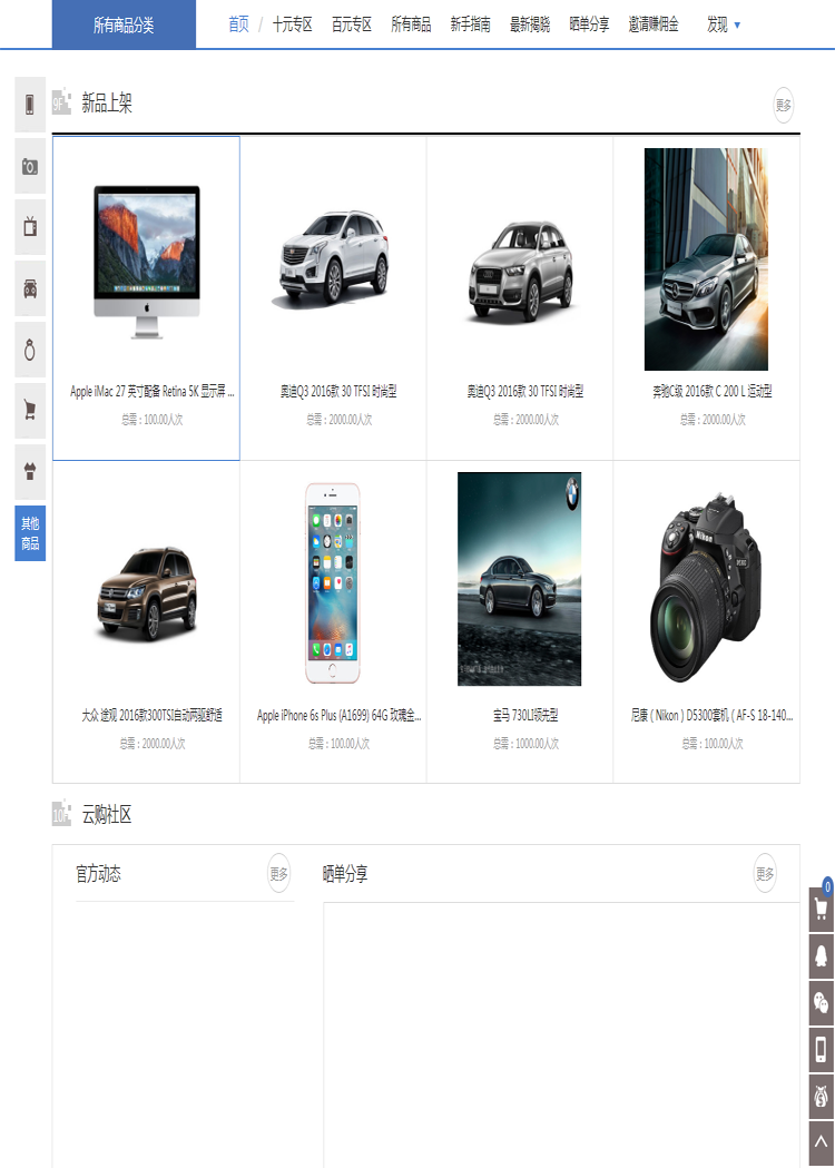 最新2016一元*云 购源码 云 购源代码 一元 云 购网站微信商城APP系统