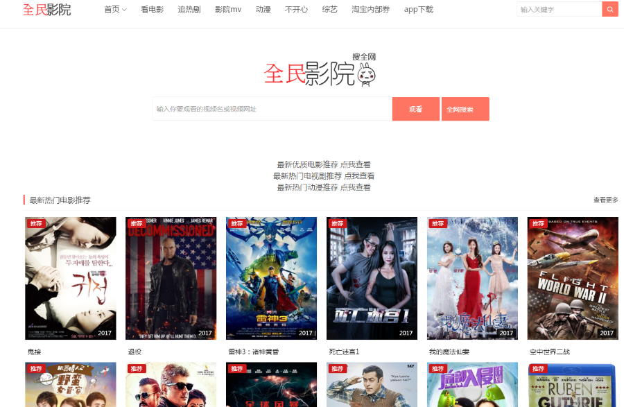 [独家极品] 2017最新自动采集360电影网站源码下载,10个在线解析接口,全自动爬360最新影视