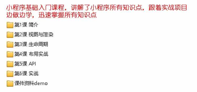 微信小程序视频教程thinkphp5全栈实战开发公众号php/java送源码
