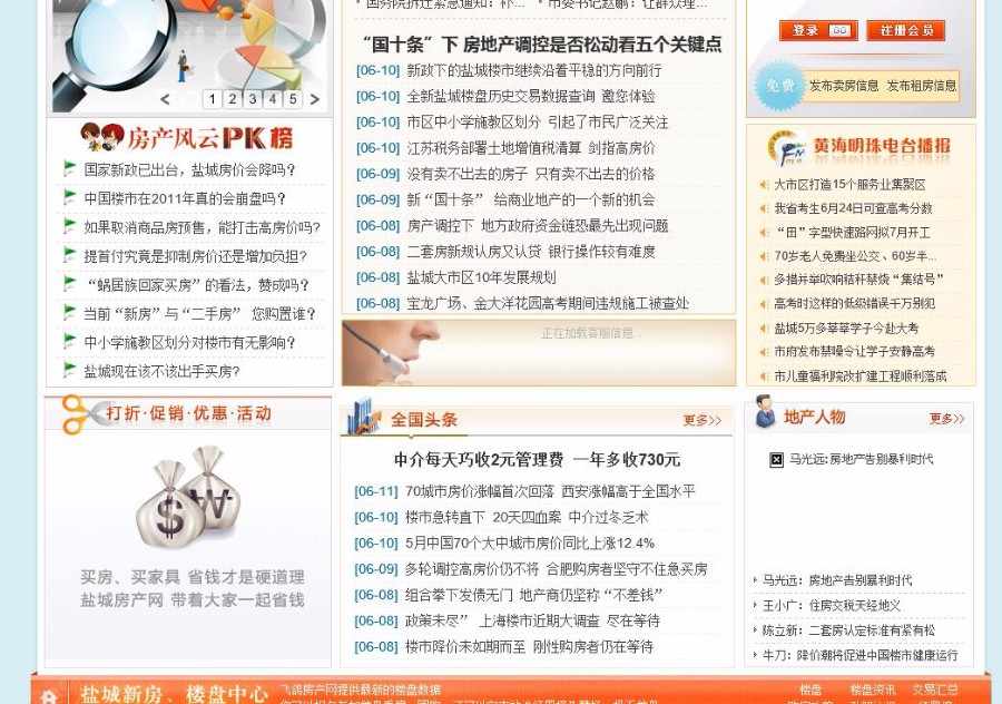 ASP.NET大型房产网站源码