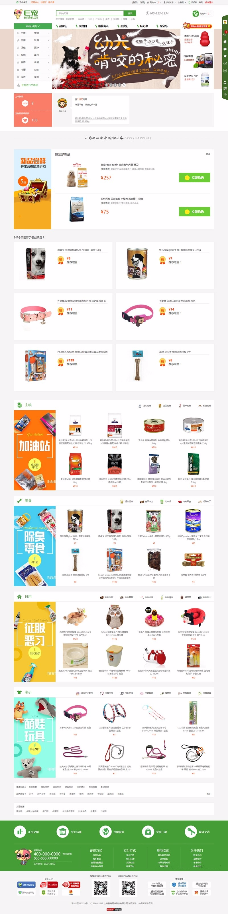 ECSHOP宠物商城源码+带测试数据+APP源码+ecshop3.6新版后台