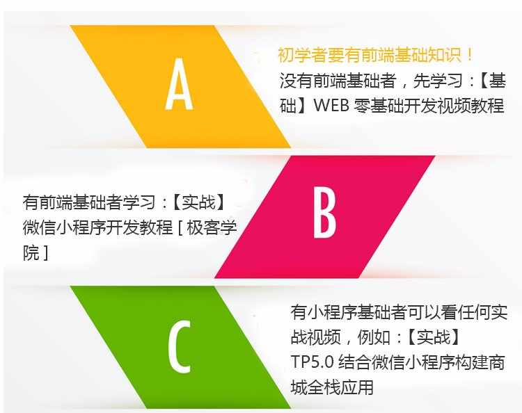 微信小程序视频教程thinkphp5全栈实战开发公众号php/java送源码