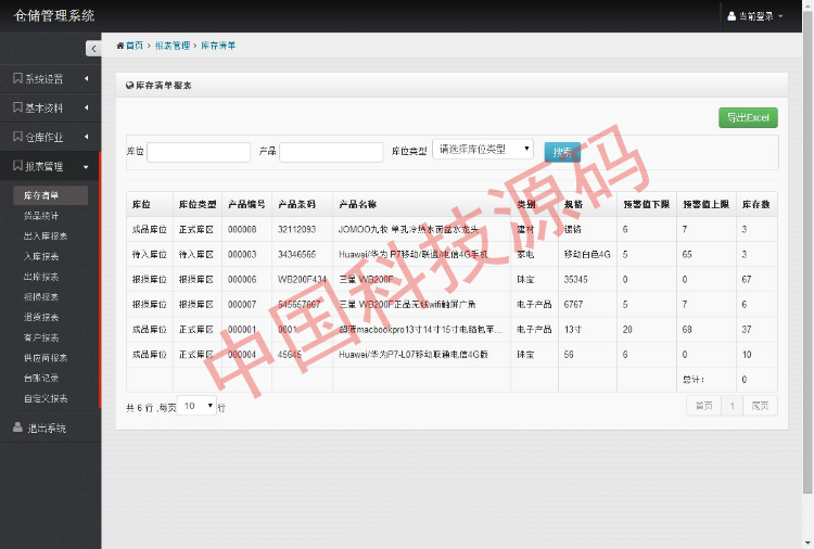 asp.net大型仓库管理系统源码MVC+BootstrapC#源码免费安装