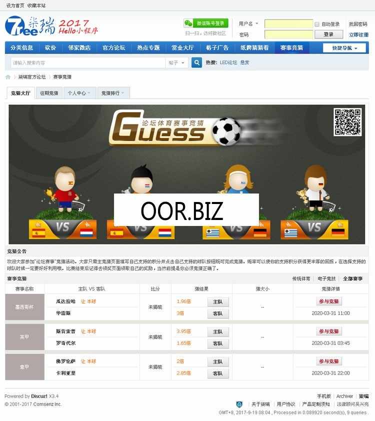 Discuz x3.3商业插件 柒瑞赛事** 超值商业版