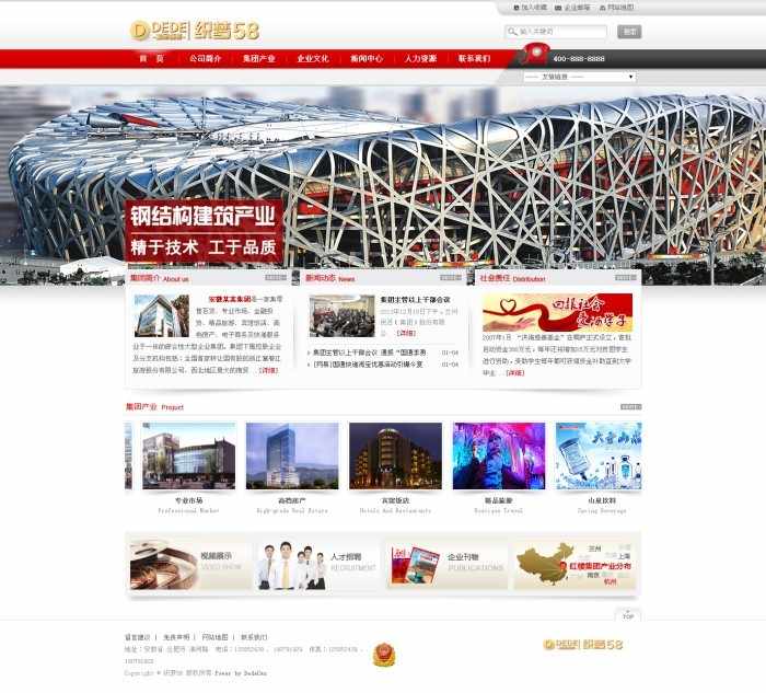 dedecms织梦钢结构行业集团公司网站模板源码