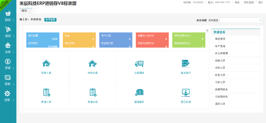 全网唯一V8版本！！ 网页进销存php网络版进销存 PHP进销存源码仓库管理ERP系统WEB 页