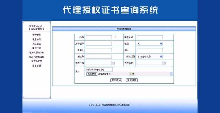 微信代理商查询系统 授权查询平台源码 微商代理查询系统源码