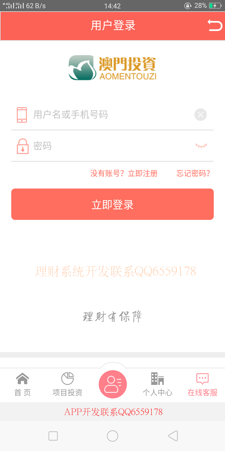 [独家]最新投资理财源码PHP版,投资分红APP源码,理财分红网站源码下载