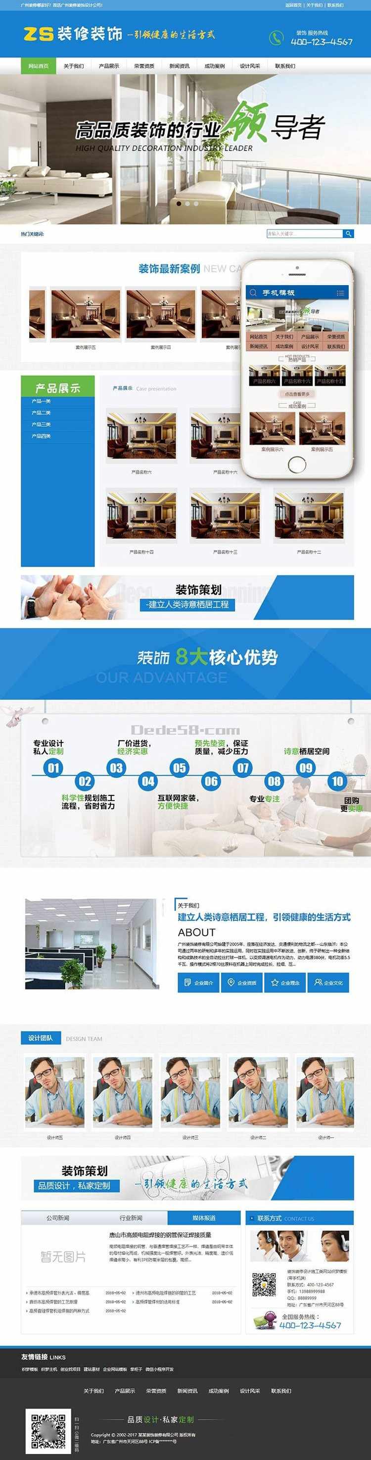装饰装修设计施工类网站织梦模板（带手机端）+PC+移动端+利于SEO优化