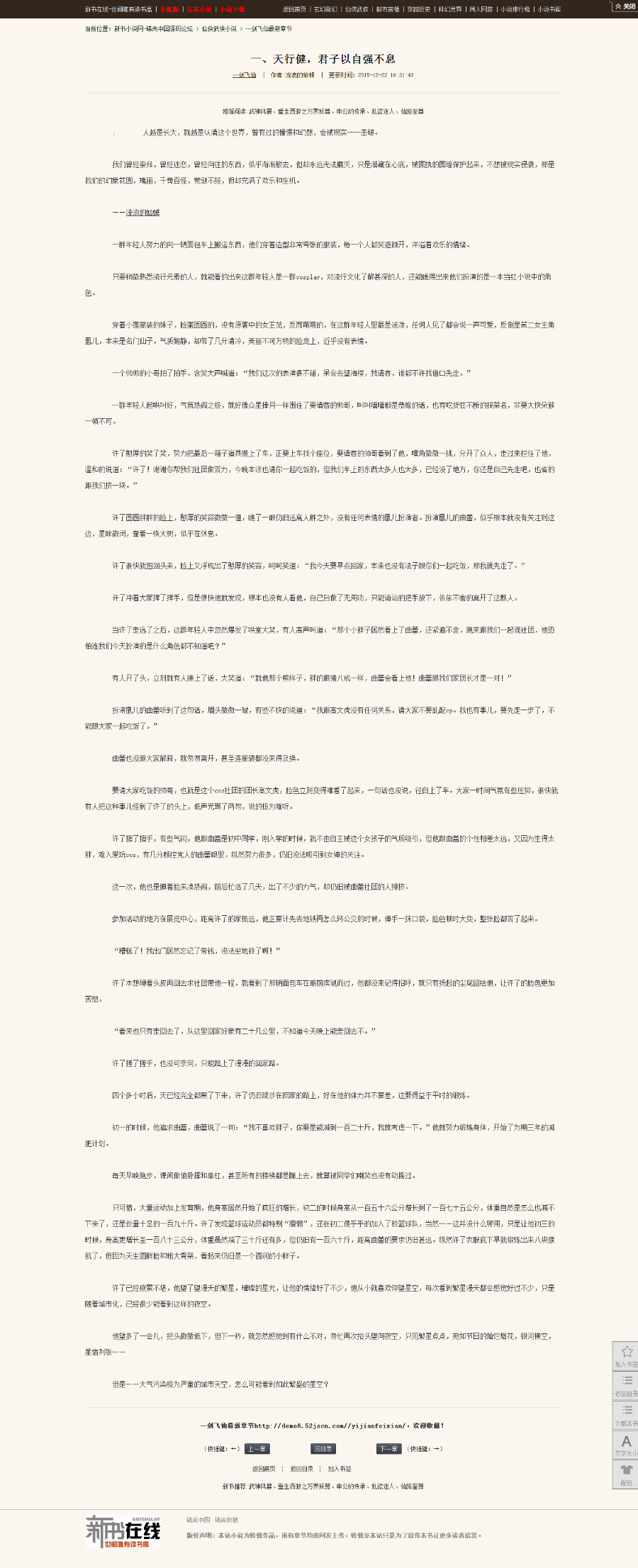 新书在线小说网站源码|全自动采集+手机端+自动生成txt+zip压缩
