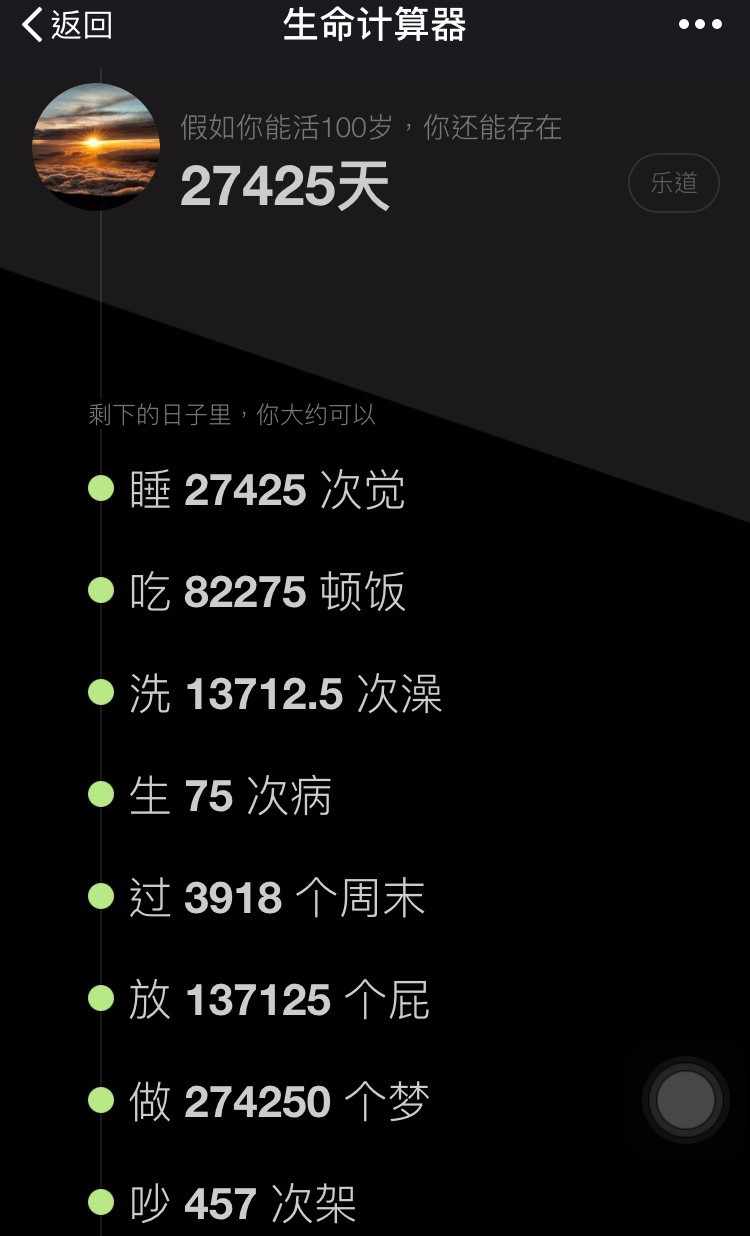 微信H5小游戏生命计算器/生命计算器源码/生命计算器/公众号吸粉