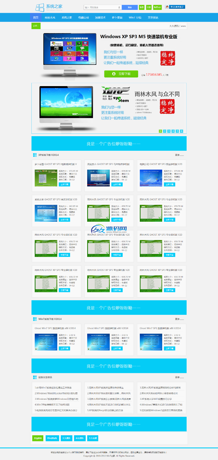 最新仿系统之家第三版源码，帝国内核 预留广告位 保留vip 下载站