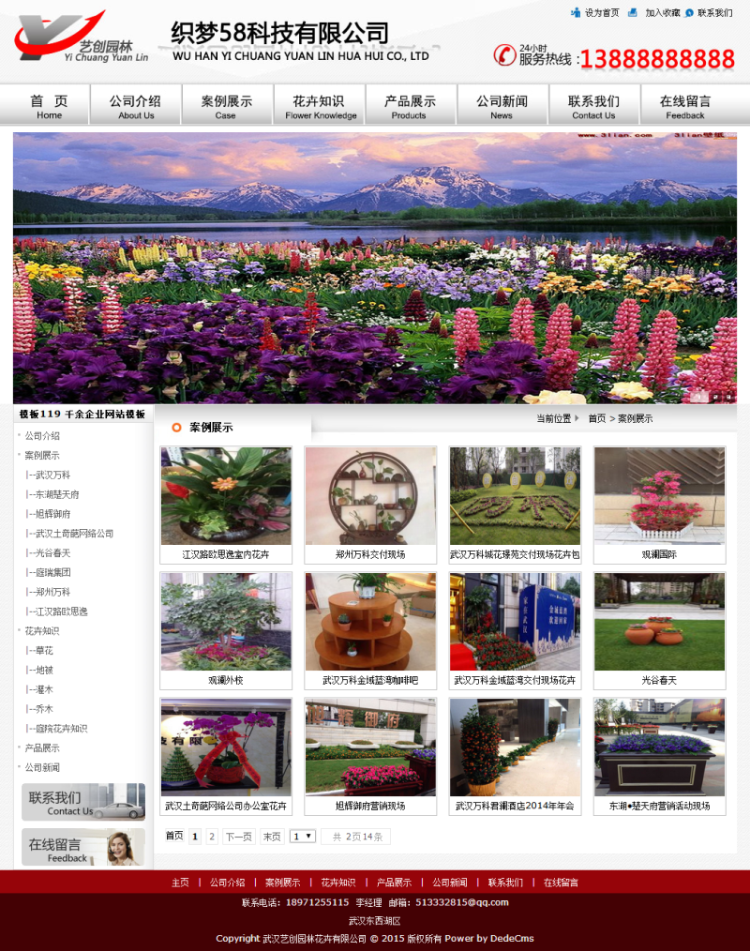 dede花卉园林类网站织梦模板