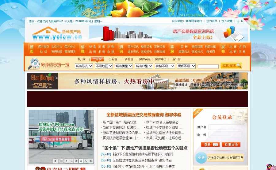 ASP.NET大型房产网站源码