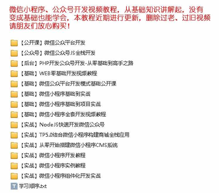 微信小程序视频教程thinkphp5全栈实战开发公众号php/java送源码