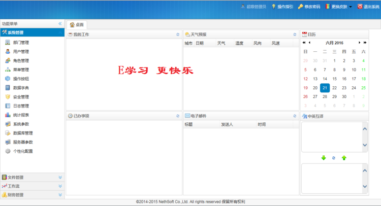 Java权限 管理 系统 源码 SpringMVC Mybatis Shiro EasyUI SSM