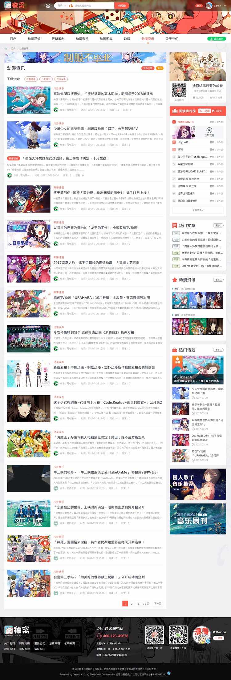discuz模板 二次元4动漫门户论坛二次元动漫cosplay漫画模板dz