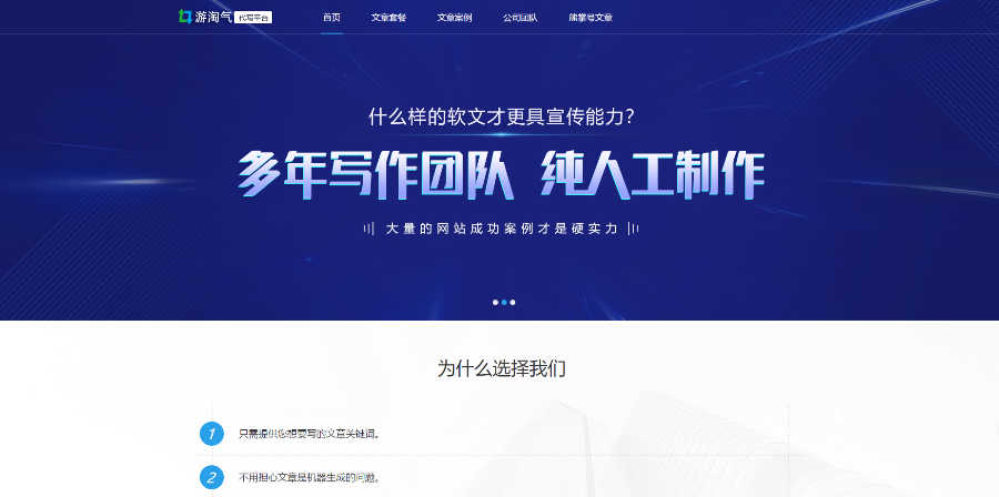 精仿爱站网软文网代写网源码