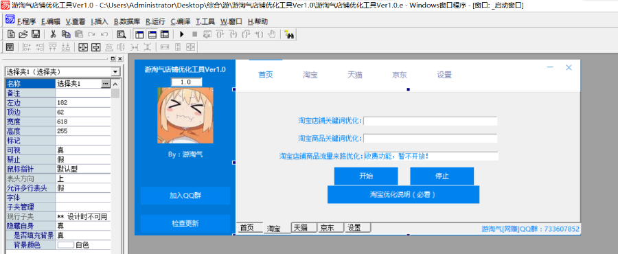易语言游淘气淘宝\天猫\京东店铺优化工具源码