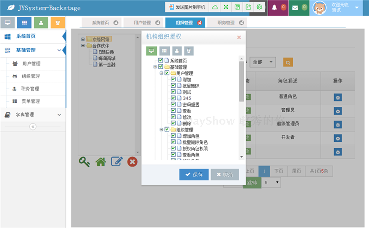 JAVA 后台管理 开发框架 源码 HTML5 bootstrap Activiti 工作流