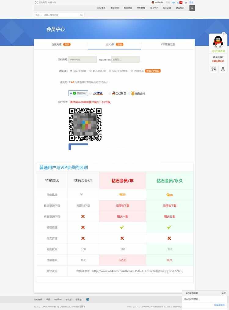 Discuz x3.2商业插件 个人免签约VIP购买v1.0