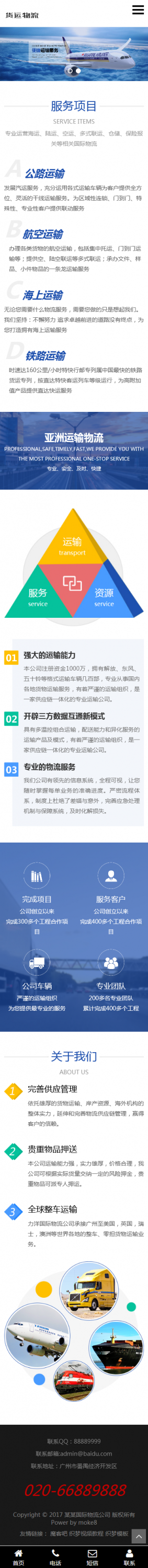 响应式运输服务货运物流网站织梦模板 自适应手机端  手机PC同一网址 方便收录 方便浏览