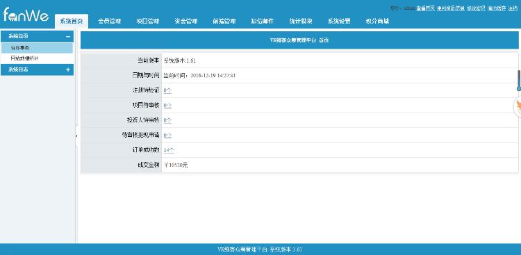 方维众筹1.61完全开源破解无任何限制版综合型众筹产品+理财+公益+股权+微信+商城+PC+W