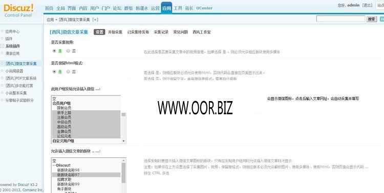 Discuz x3.2商业插件 [西风]微信文章采集 专业版2.0.1