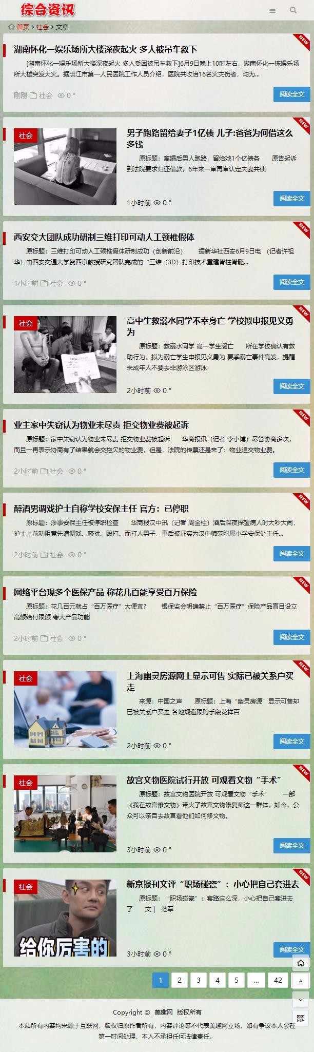 【整站打包+手机版】新闻网站源码带采集 新闻门户站 门户新闻网站 新闻资讯源码 站群采集