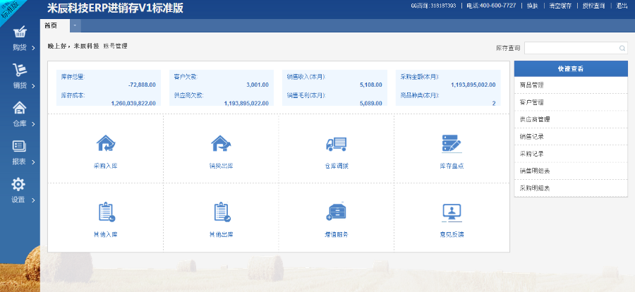 全网唯一V8版本！！ 网页进销存php网络版进销存 PHP进销存源码仓库管理ERP系统WEB 页