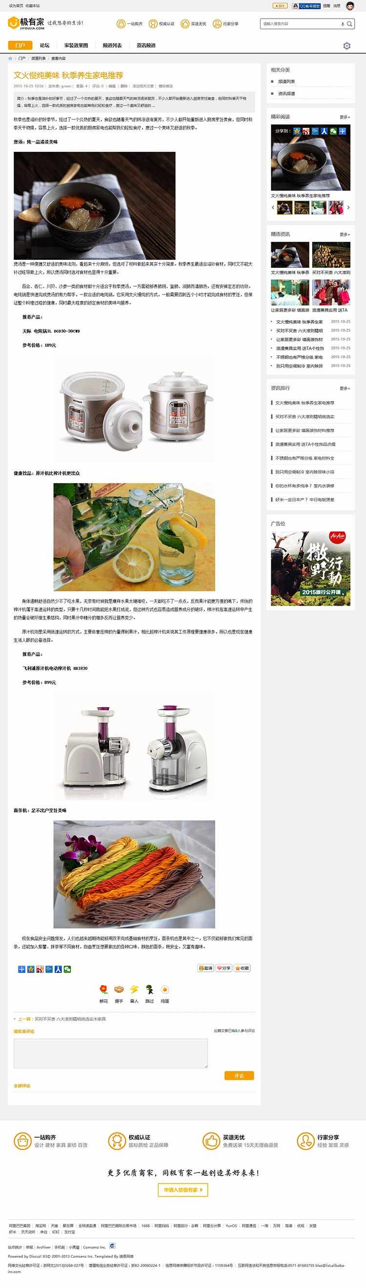 Discuz x3.2模板 仿迪恩Deco风格 家居装修商业版GBK+UTF dz模板