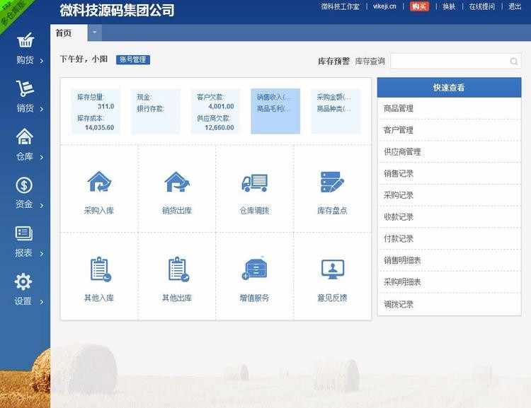 仿金蝶商ERP进销存系统多仓库版 在线办公进销存系统源码