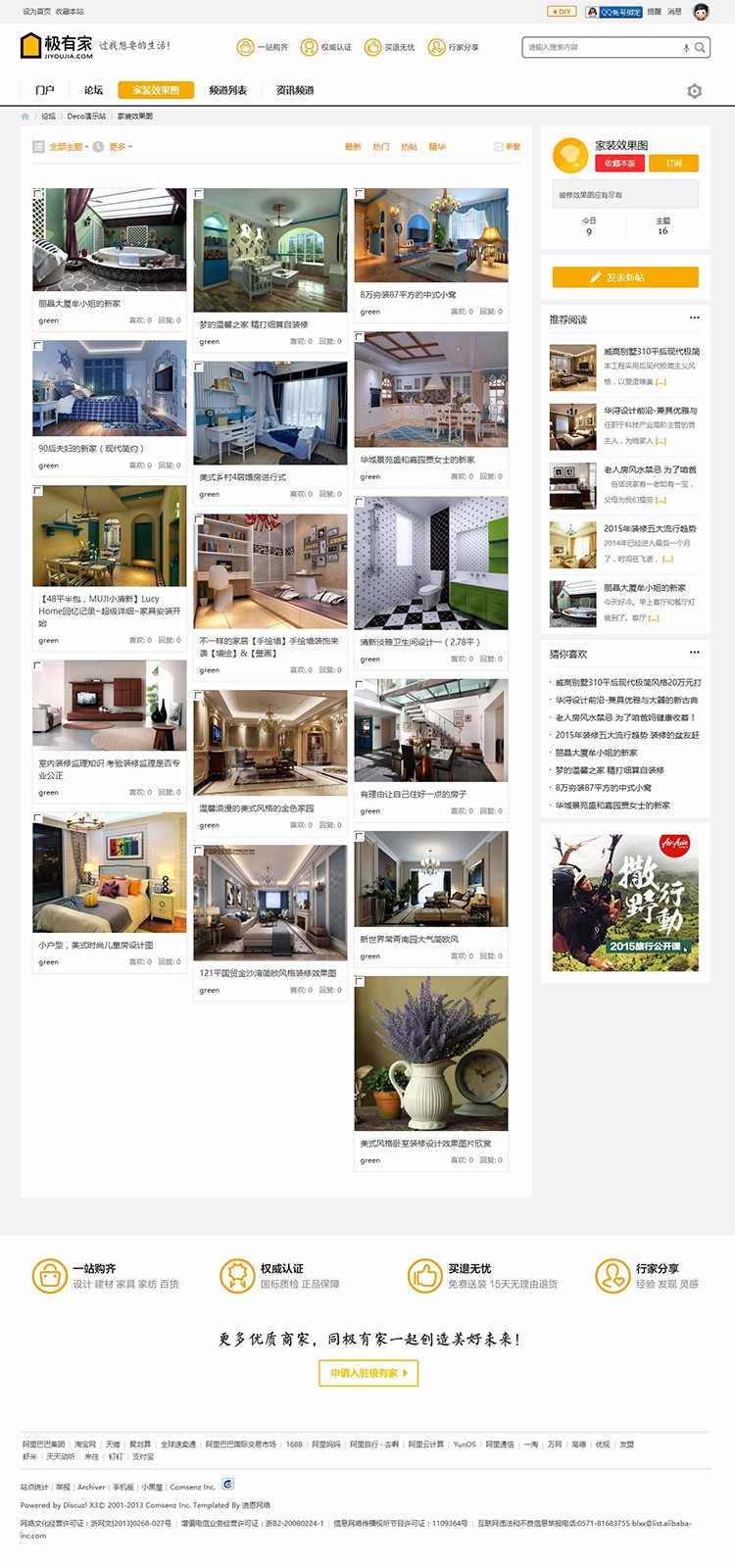 Discuz x3.2模板 仿迪恩Deco风格 家居装修商业版GBK+UTF dz模板