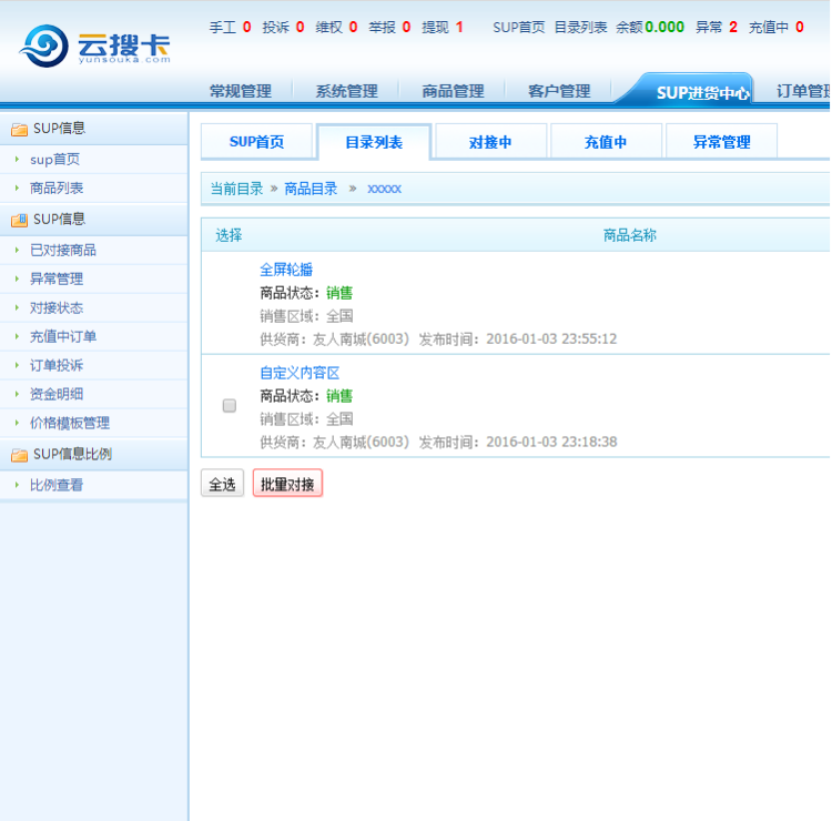 最新流出云搜卡源码|云搜卡|卡盟官网+卡盟系统+SUP系统完整源码
