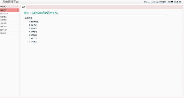 JAVA后台框架管理系统源码