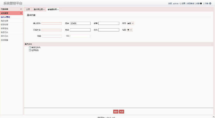 JAVA后台框架管理系统源码