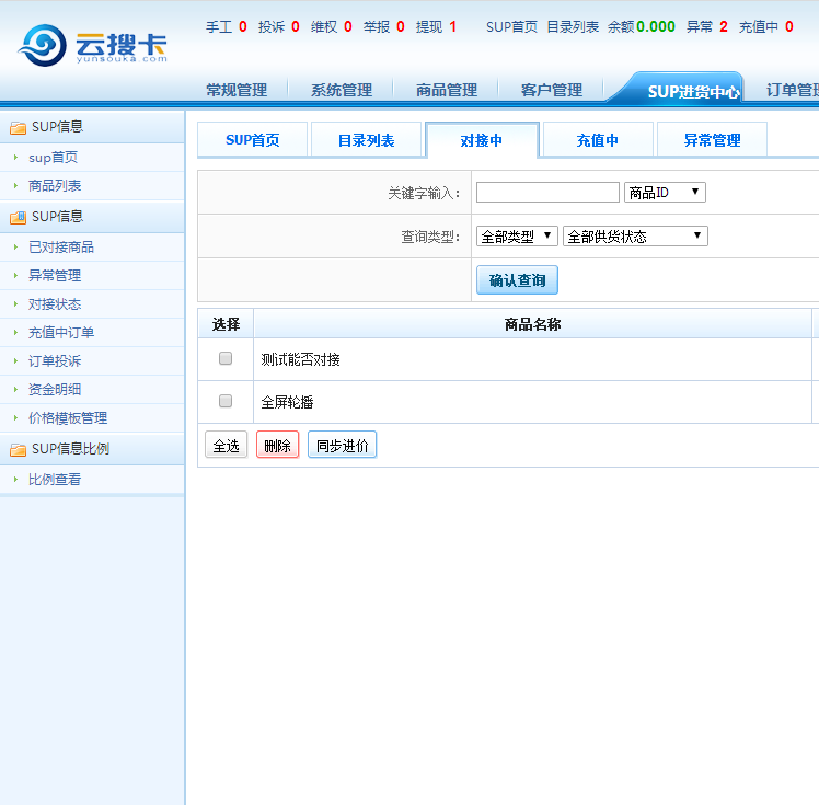 最新流出云搜卡源码|云搜卡|卡盟官网+卡盟系统+SUP系统完整源码