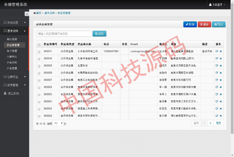 asp.net大型仓库管理系统源码MVC+BootstrapC#源码免费安装