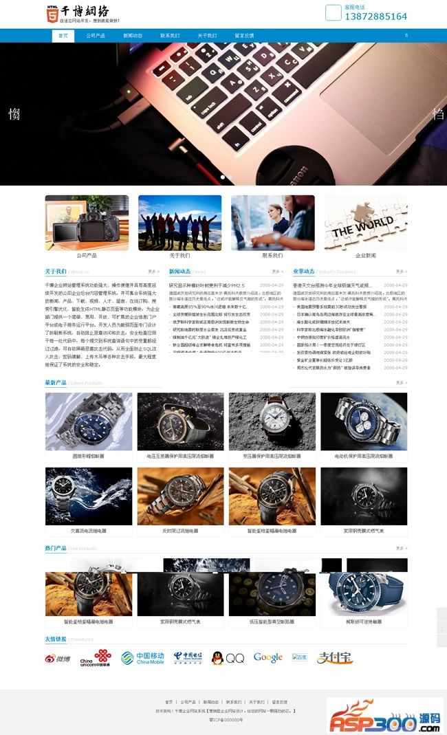 千博Html5企业品牌官网系统 v2018