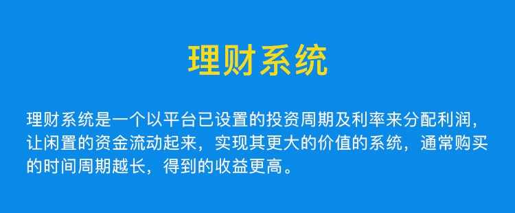 理财系统理财商城330理财游戏软件开发
